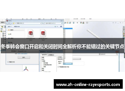 冬季转会窗口开启和关闭时间全解析你不能错过的关键节点 冬季转会窗口开启和关闭时间全解析你不能错过的关键节点