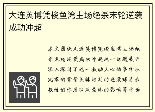 大连英博凭梭鱼湾主场绝杀末轮逆袭成功冲超