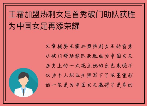 王霜加盟热刺女足首秀破门助队获胜为中国女足再添荣耀