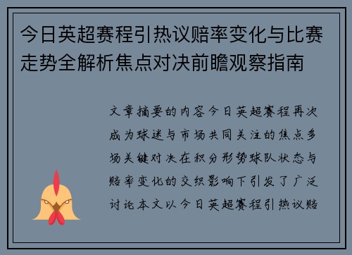 今日英超赛程引热议赔率变化与比赛走势全解析焦点对决前瞻观察指南 今日英超赛程引热议赔率变化与比赛走势全解析焦点对决前瞻观察指南