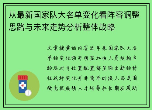 从最新国家队大名单变化看阵容调整思路与未来走势分析整体战略 从最新国家队大名单变化看阵容调整思路与未来走势分析整体战略