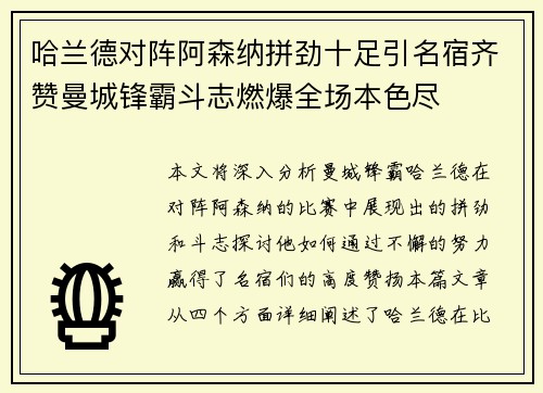 哈兰德对阵阿森纳拼劲十足引名宿齐赞曼城锋霸斗志燃爆全场本色尽 哈兰德对阵阿森纳拼劲十足引名宿齐赞曼城锋霸斗志燃爆全场本色尽