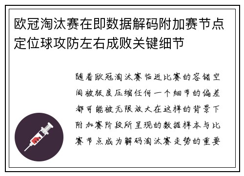 欧冠淘汰赛在即数据解码附加赛节点定位球攻防左右成败关键细节