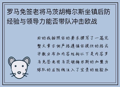 罗马免签老将马茨胡梅尔斯坐镇后防经验与领导力能否带队冲击欧战 罗马免签老将马茨胡梅尔斯坐镇后防经验与领导力能否带队冲击欧战